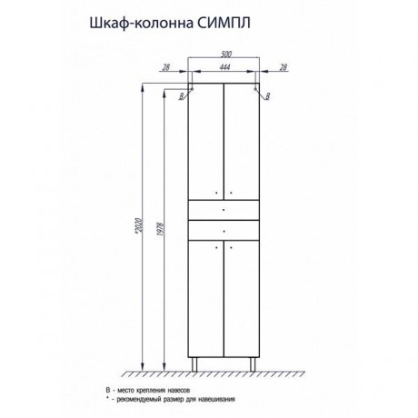 Шкаф колонна Aquaton Симпл двустворчатая белый
