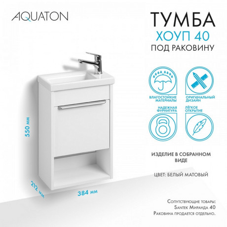 Тумба под раковину Aquaton Хоуп 40 белый матовый