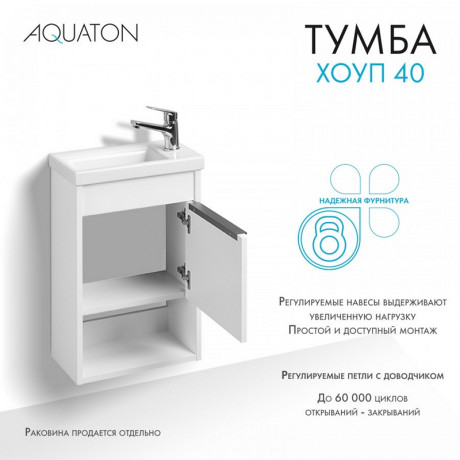 Тумба под раковину Aquaton Хоуп 40 белый матовый