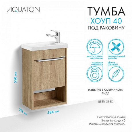 Тумба под раковину Aquaton Хоуп 40 орех