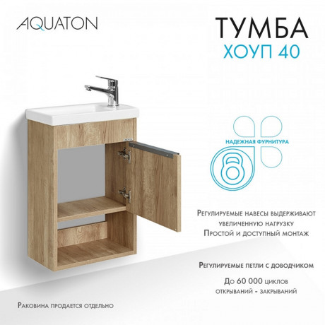 Тумба под раковину Aquaton Хоуп 40 орех