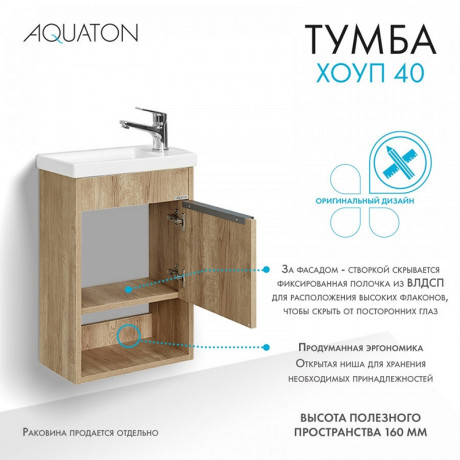 Тумба под раковину Aquaton Хоуп 40 орех